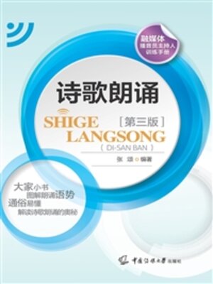 cover image of 诗歌朗诵